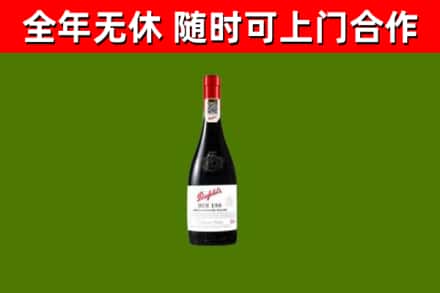 白沙县烟酒回收奔富红酒.jpg